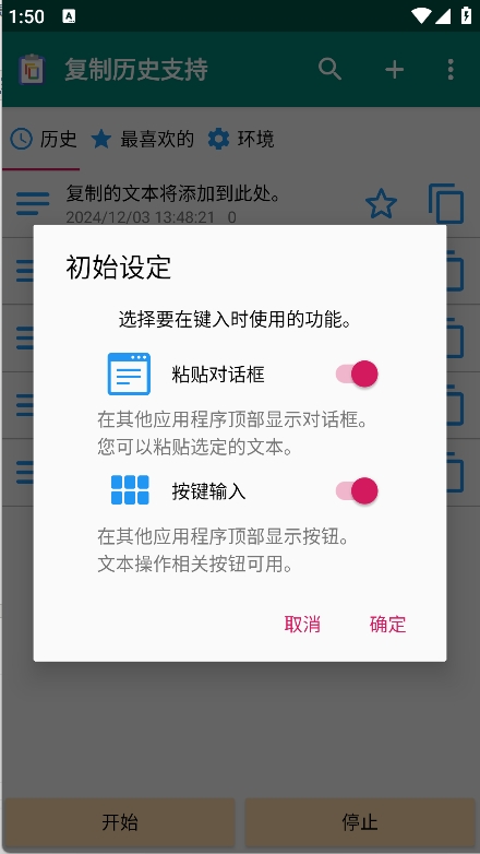 复制历史支持app截图1