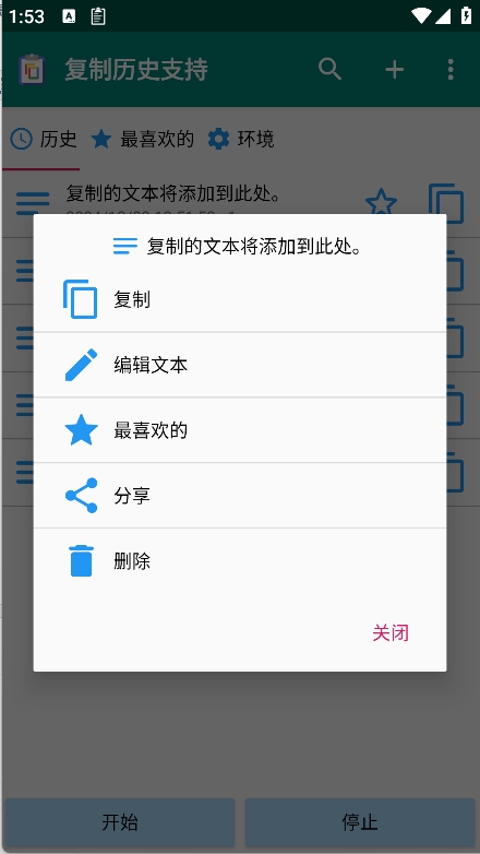 复制历史支持app截图3