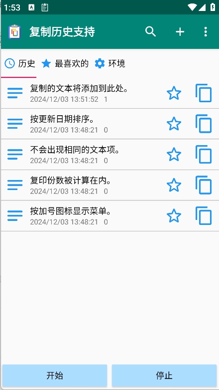 复制历史支持app截图2