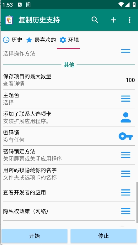 复制历史支持app截图5