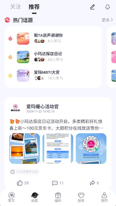 爱玛出行app