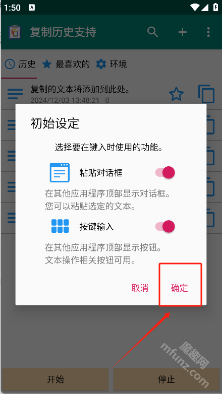 复制历史支持app