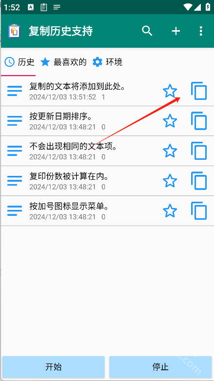 复制历史支持app