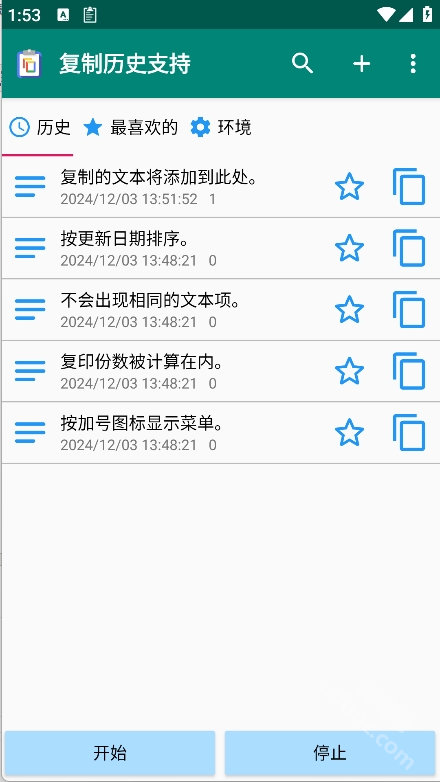 复制历史支持app