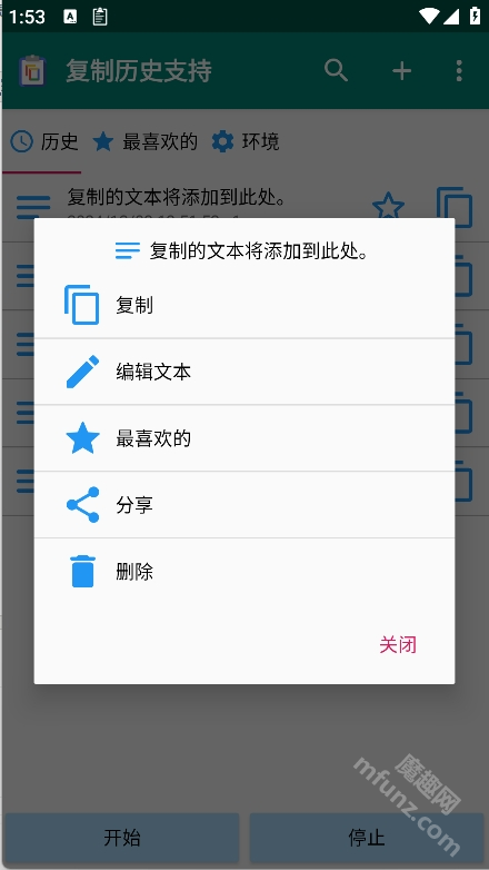 复制历史支持app