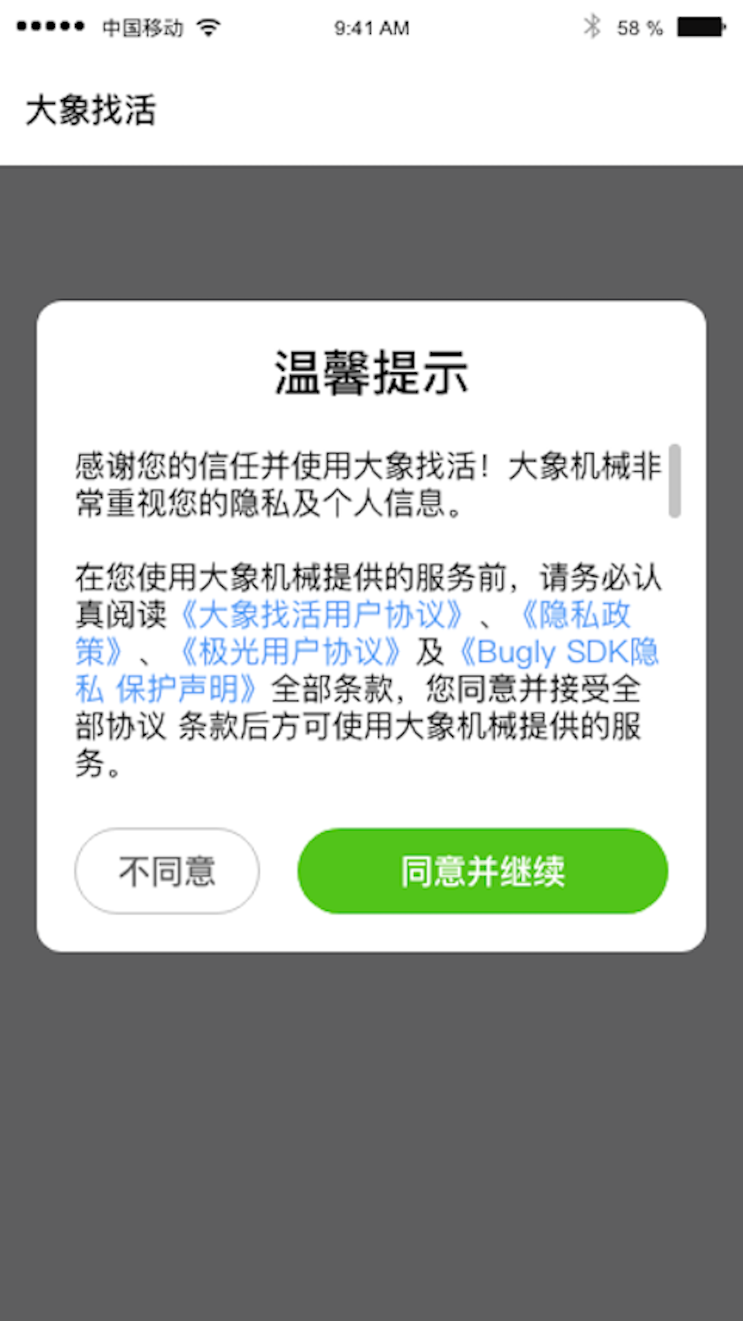 大象找活挖机招聘app截图1