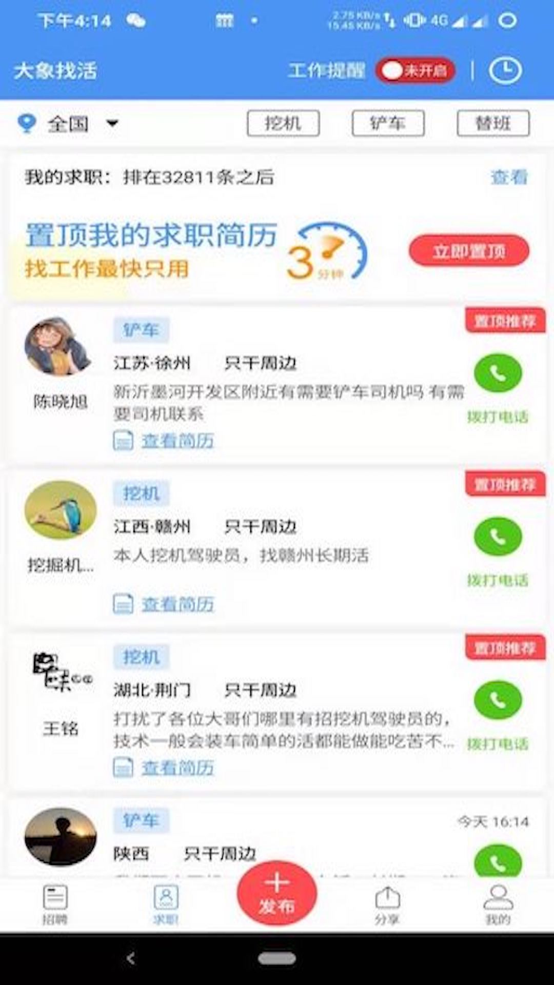 大象找活挖机招聘app截图3