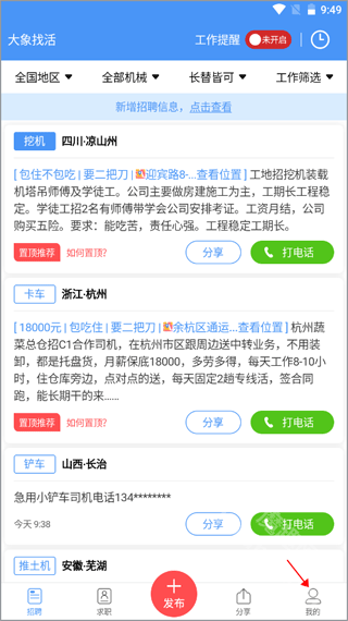 大象找活挖机招聘app