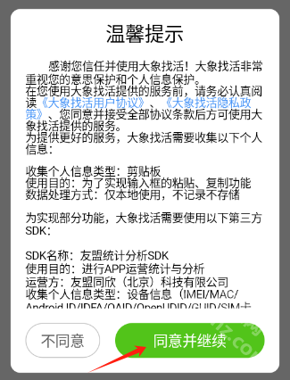 大象找活挖机招聘app