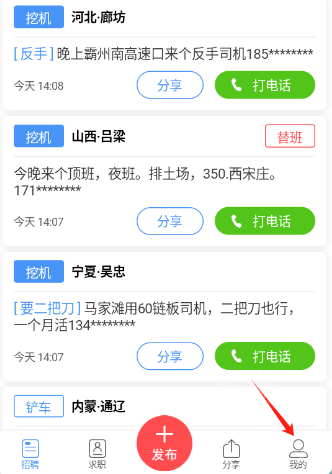 大象找活挖机招聘app