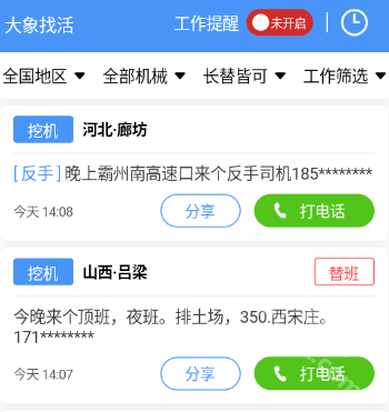 大象找活挖机招聘app