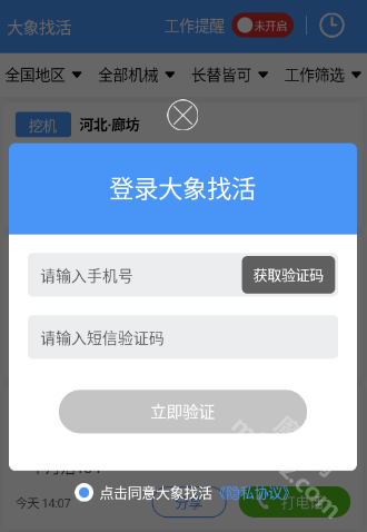 大象找活挖机招聘app