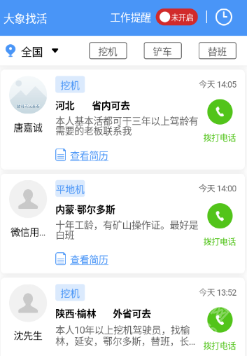 大象找活挖机招聘app