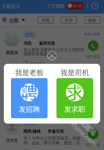 大象找活挖机招聘app