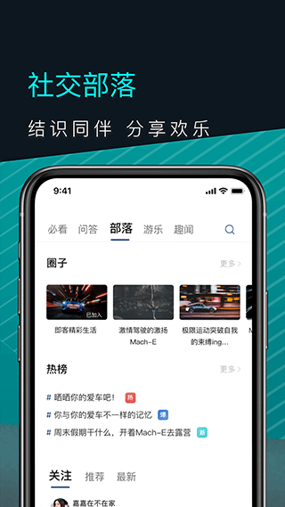 福特电马app截图2