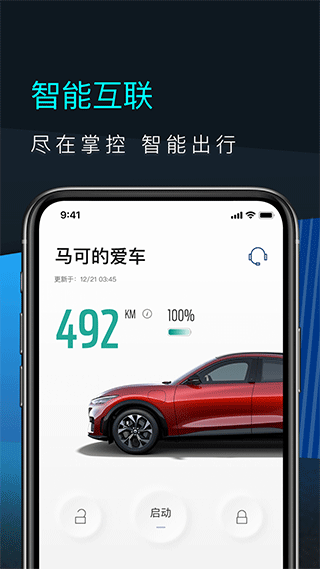 福特电马app截图3