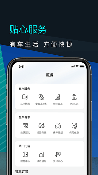 福特电马app截图4