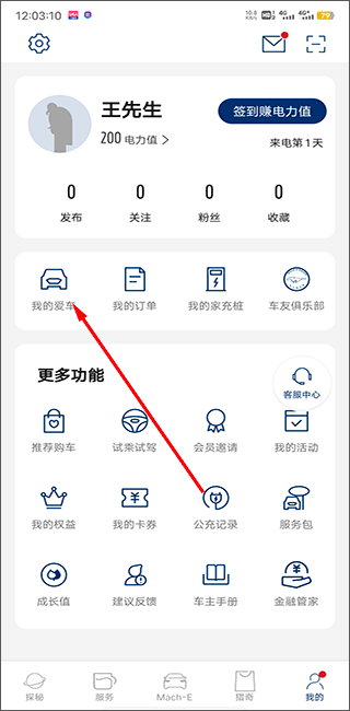 福特电马app