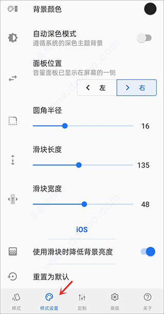 音量面板样式app