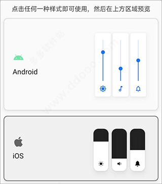 音量面板样式app