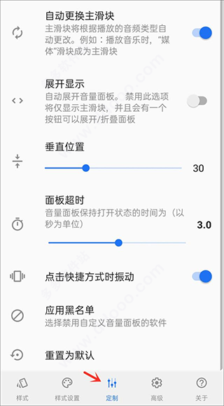 音量面板样式app