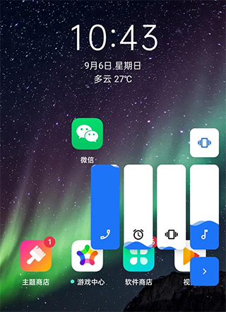 音量面板样式app