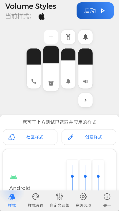 音量面板样式app