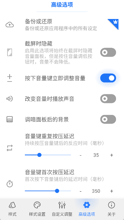 音量面板样式app