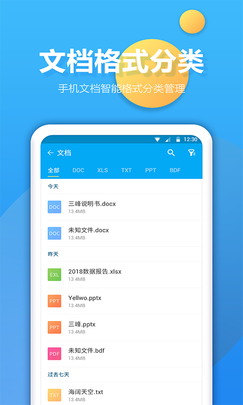 文件夹管家app截图1