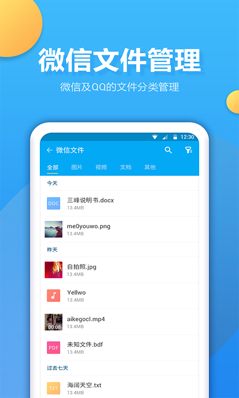 文件夹管家app截图2