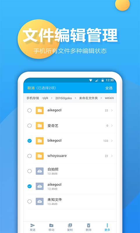 文件夹管家app截图3