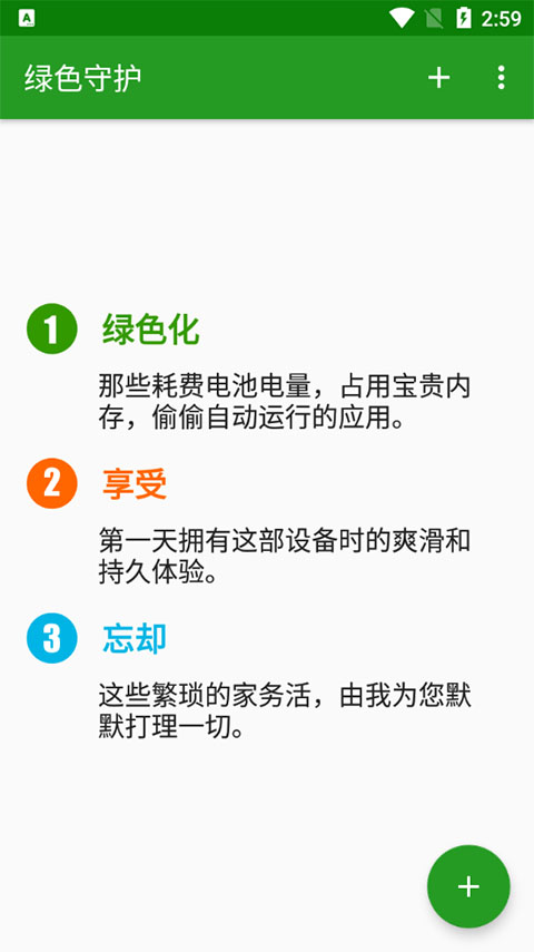 绿色守护app截图1