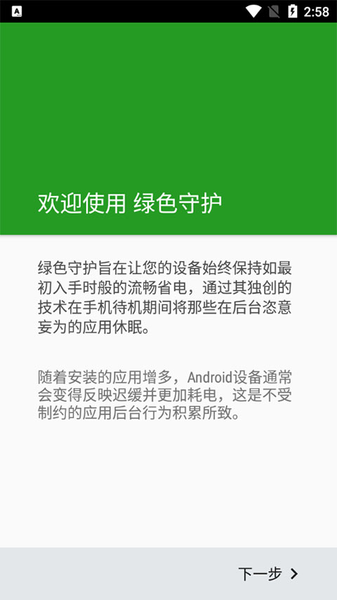 绿色守护app截图2