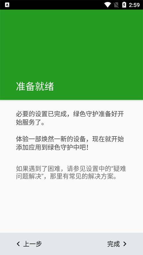 绿色守护app截图4