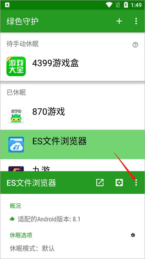 绿色守护app