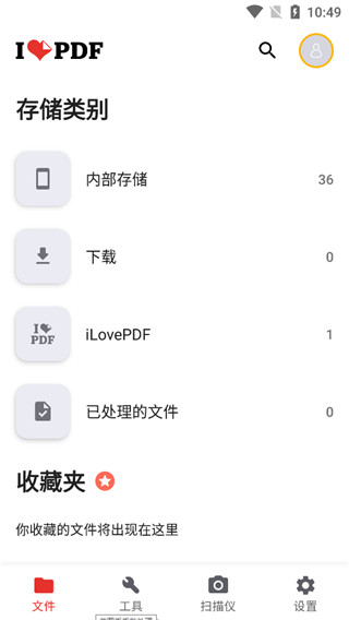 iLovePDF手机版截图1