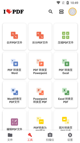 iLovePDF手机版截图2