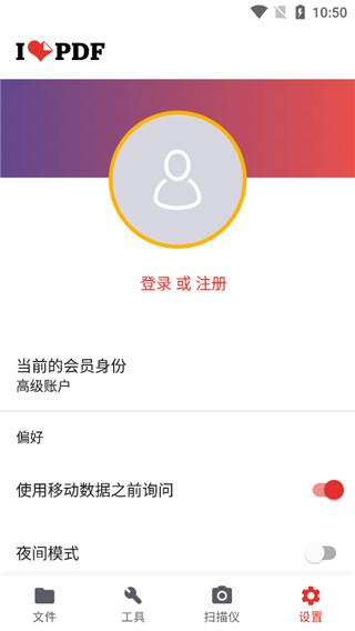 iLovePDF手机版截图4