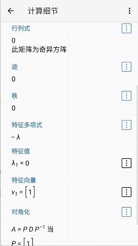 艾泰计算器中文版截图4