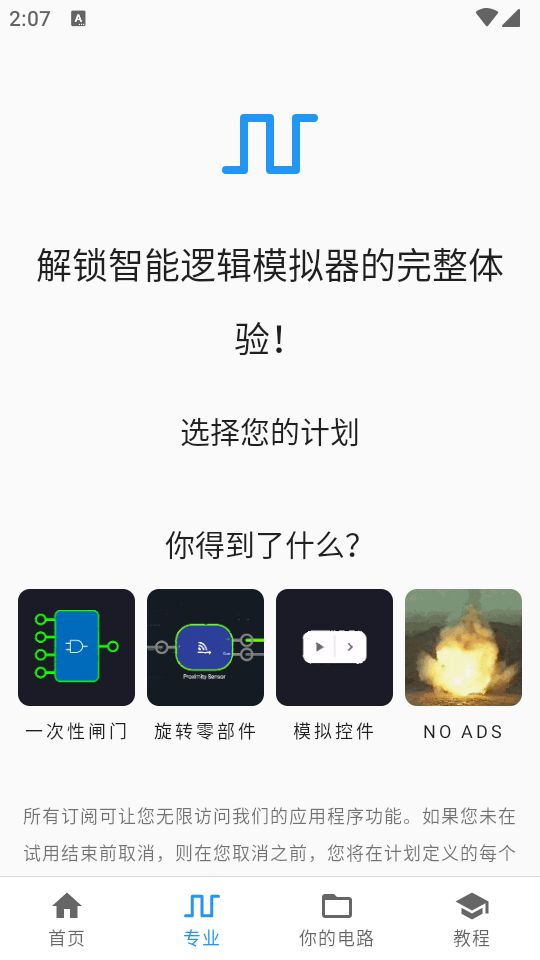 智能逻辑模拟器手机版截图4