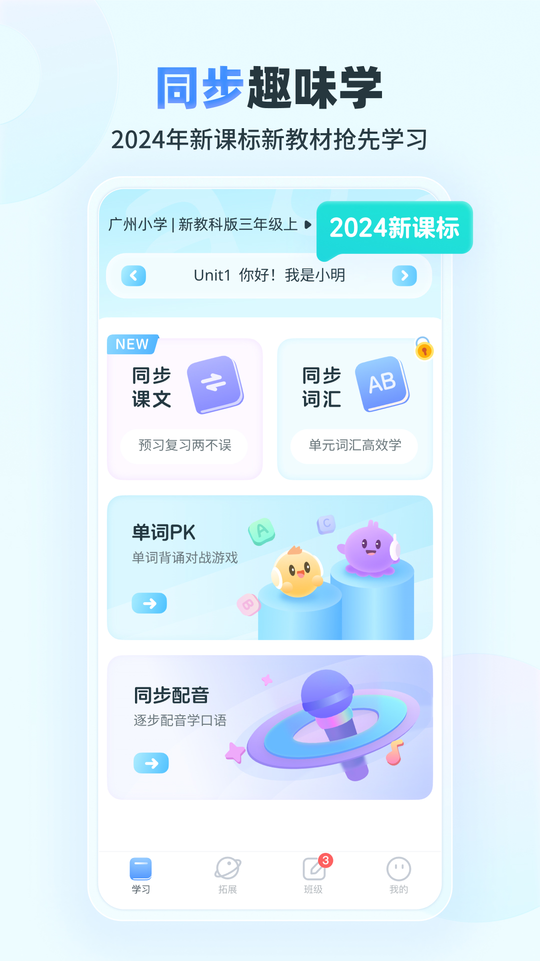 e听说小学app截图1