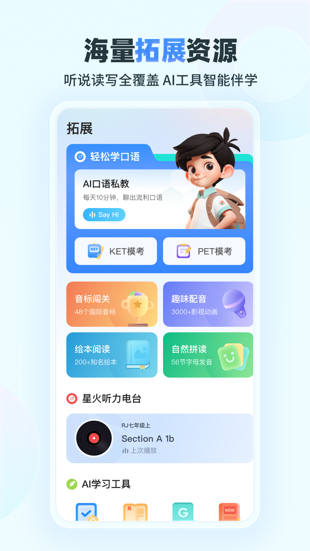 e听说小学app截图2