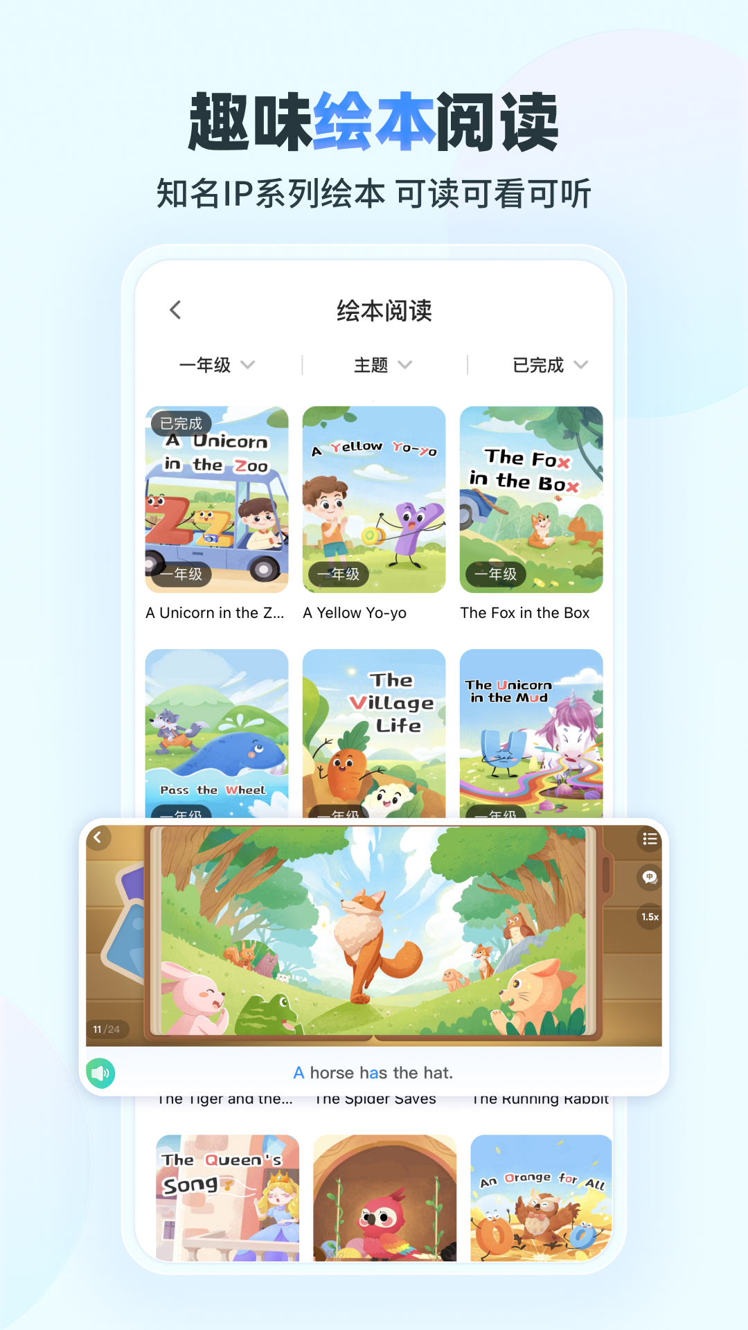 e听说小学app截图4