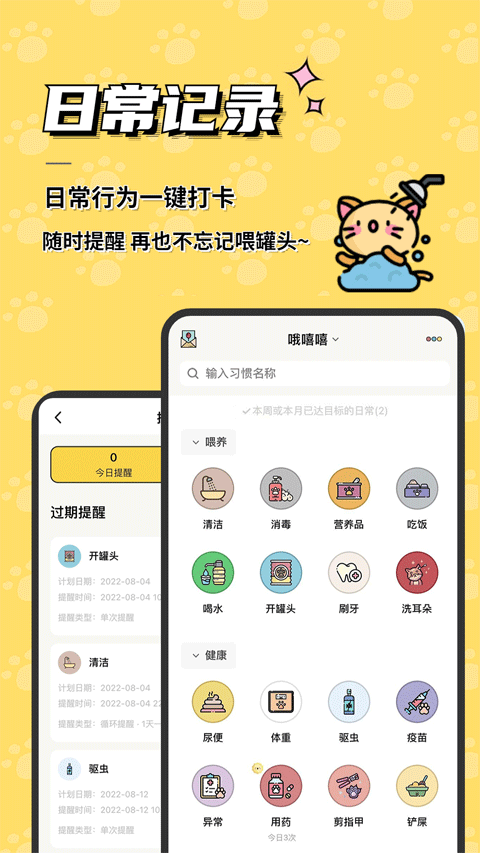 宠日常app截图1