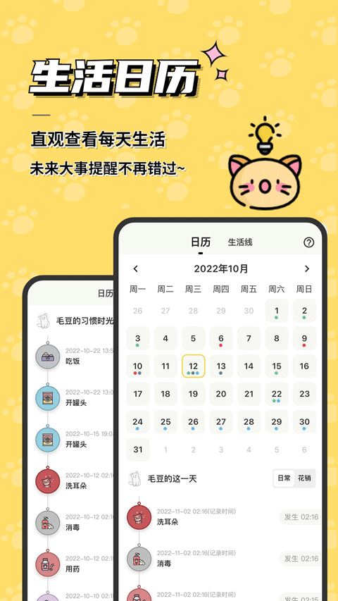 宠日常app截图4