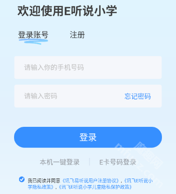 e听说小学app