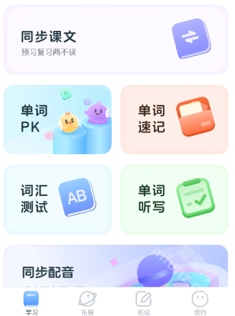 e听说小学app