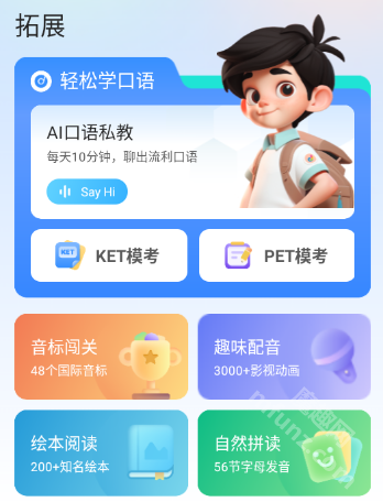 e听说小学app