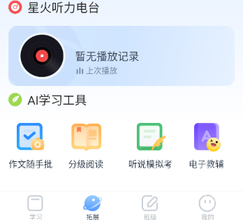 e听说小学app