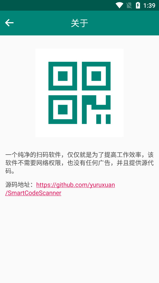 扫码助手app截图2